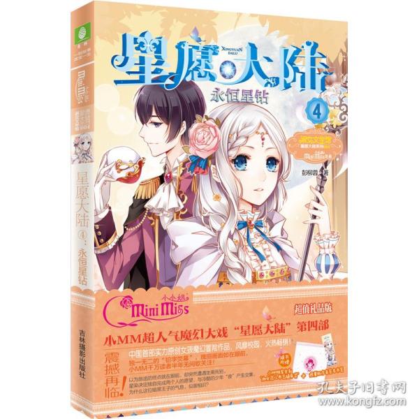 星愿大陆最后一本，终结与新生