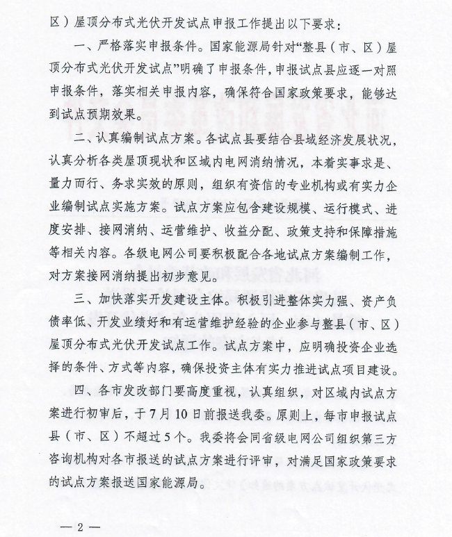 广东光伏红头文件引领新能源产业新篇章