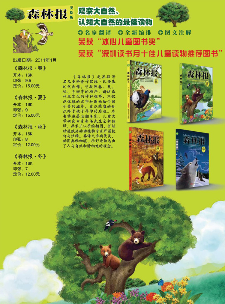 森林报书籍的价格探索，多少钱一本呢？